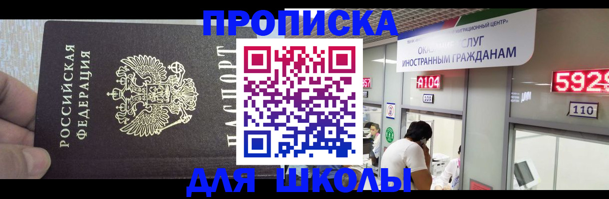 прописка регистрация в Твери