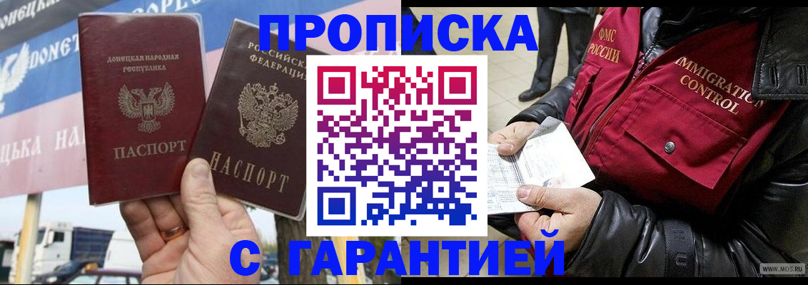 прописка в Твери
